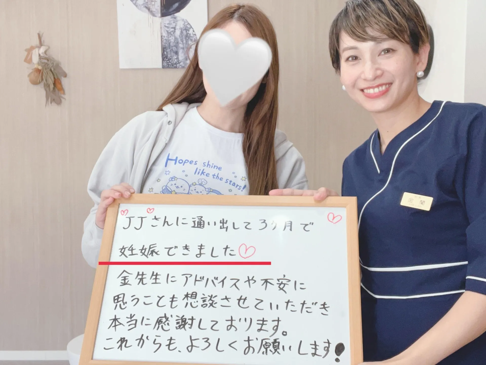 「妊娠しました！」嬉しいご報告♪西宮市にある女性専門鍼灸院『JJ夙川はり灸院』