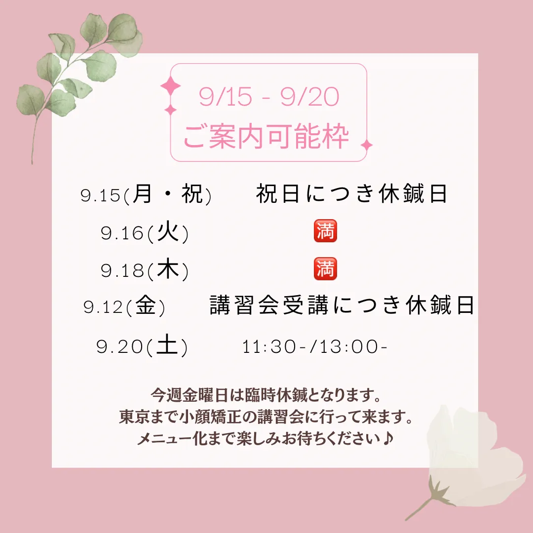 本日休鍼日です〜西宮市の女性専門鍼灸院『JJ夙川はり灸院』〜
