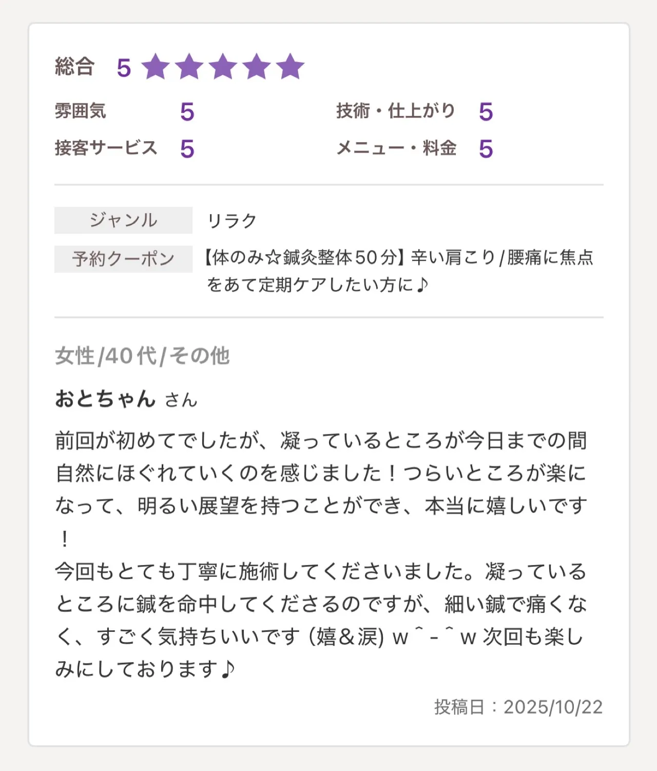 鍼灸マニアにもご好評◎