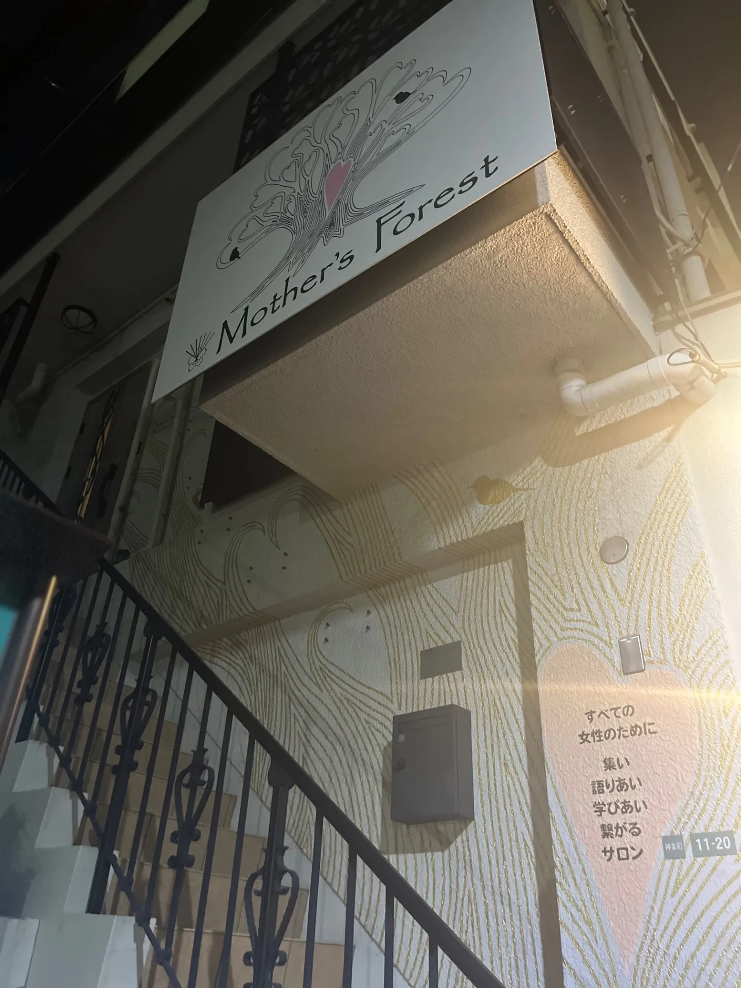 数珠繋ぎ 西宮市の女性専門鍼灸院JJ夙川はり灸院