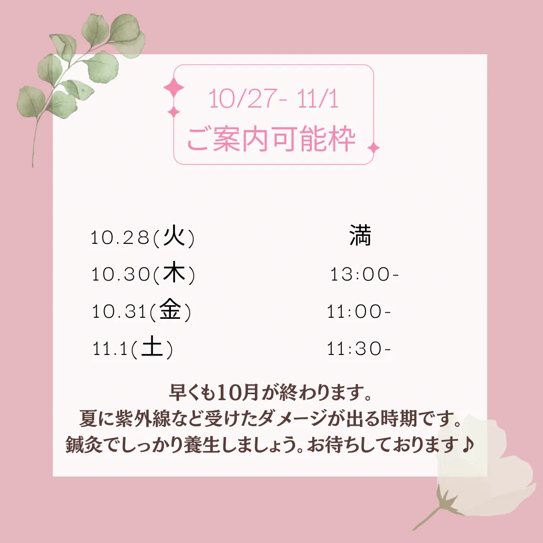 今週のご予約状況『JJ夙川はり灸院』西宮市の女性専門鍼灸院