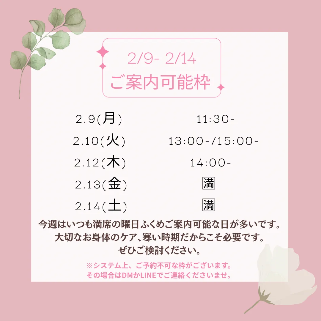 今週の予約状況、当院の存在意義～西宮市の女性専門鍼灸院JJ夙川はり灸院～