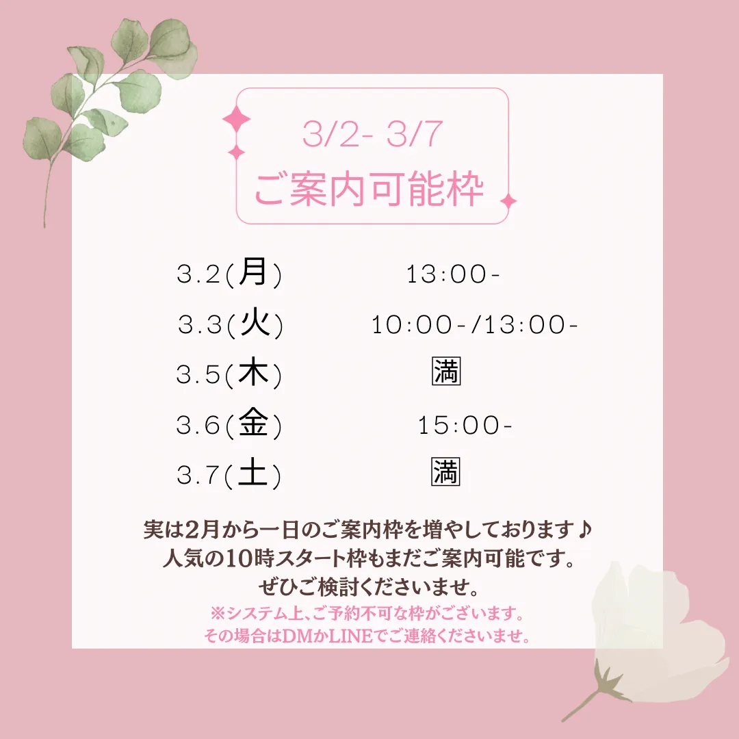 今週のご予約可能枠 ～西宮市の女性専門鍼灸院JJ夙川はり灸院～
