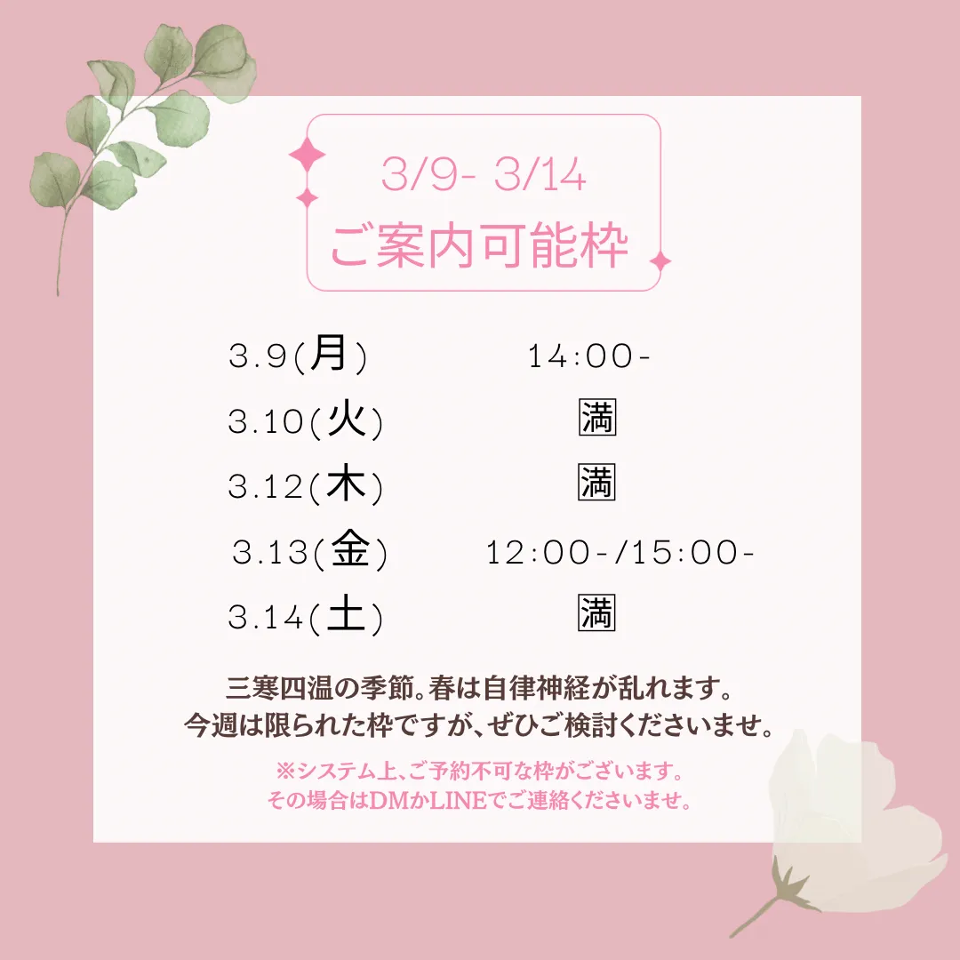 今週のご予約状況 西宮市の女性専門鍼灸院JJ夙川はり灸院