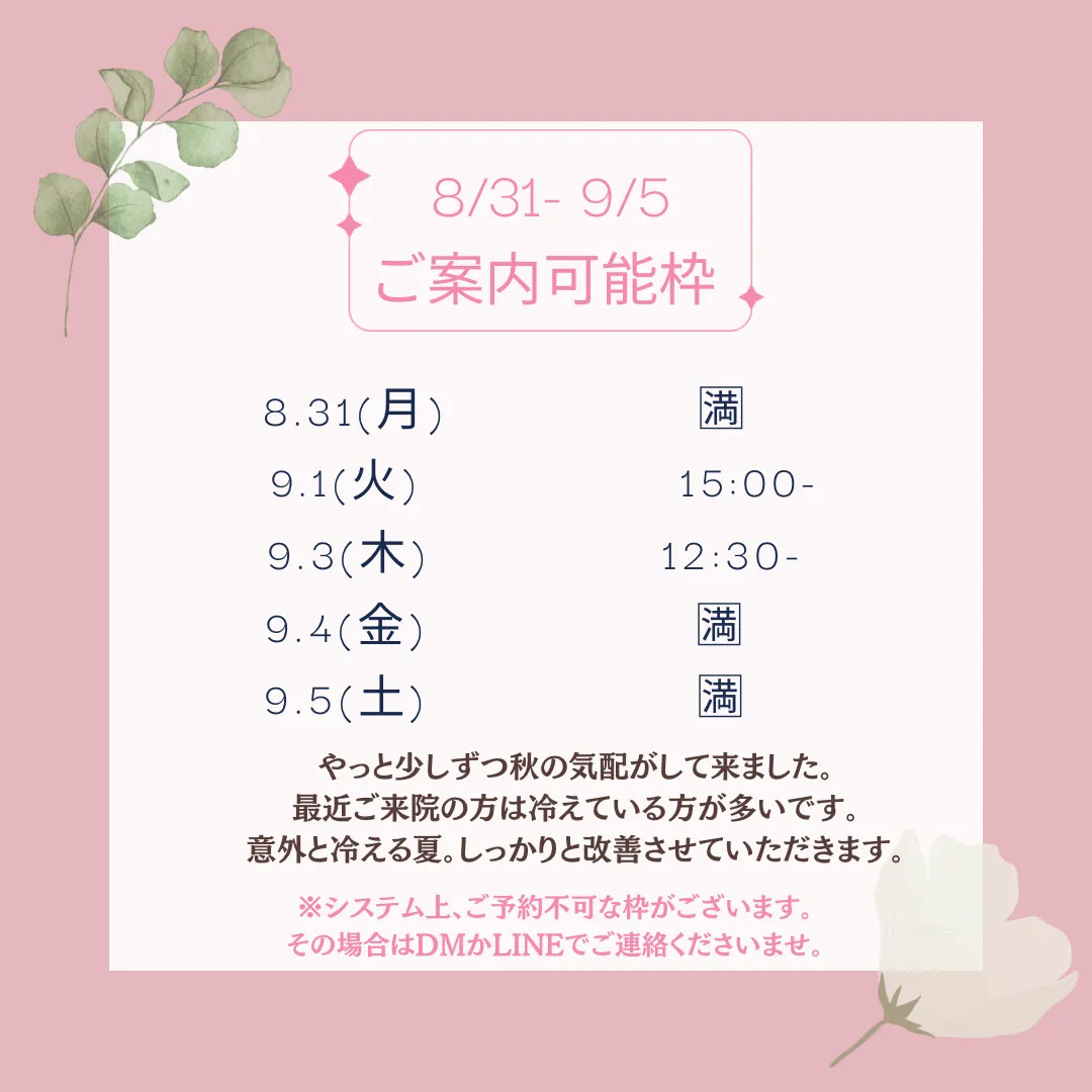 今週のご予約状況 西宮市の女性専門鍼灸院JJ夙川はり灸院